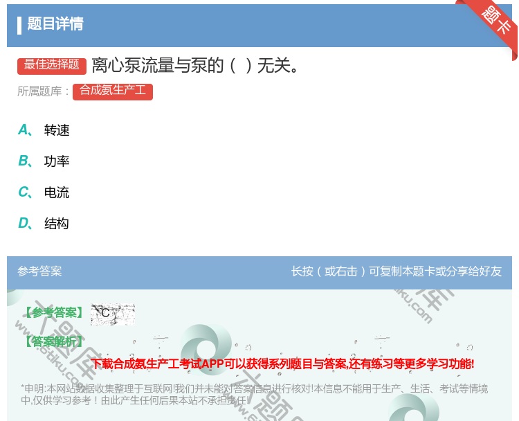答案:离心泵流量与泵的无关...