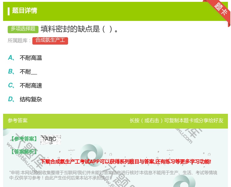 答案:填料密封的缺点是...