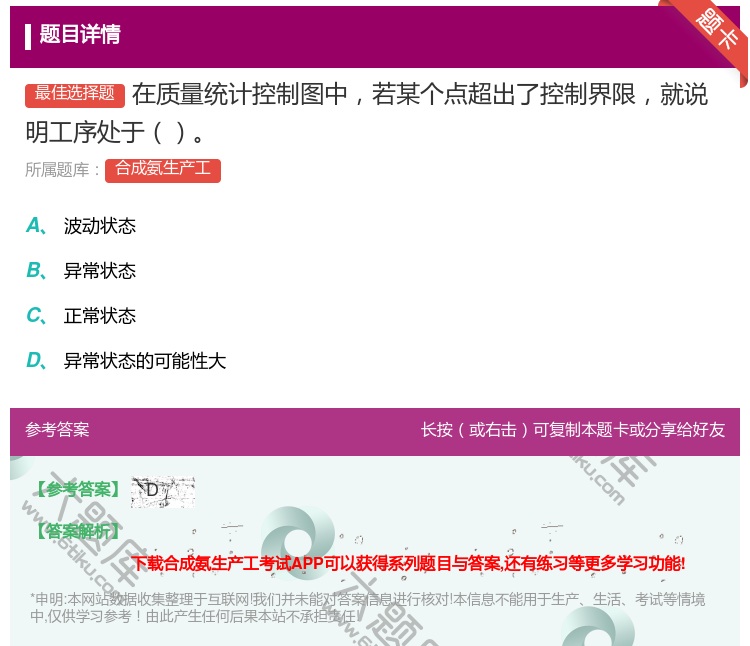 答案:在质量统计控制图中若某个点超出了控制界限就说明工序处于...