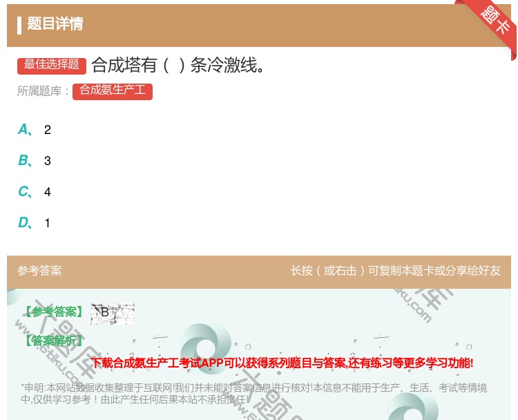 答案:合成塔有条冷激线...
