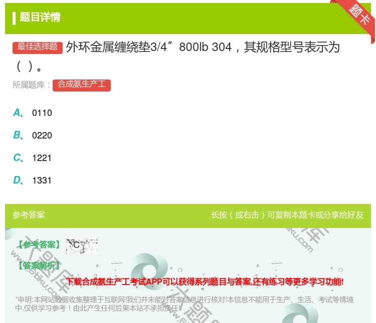答案:外环金属缠绕垫3/4〞800lb304其规格型号表示为...