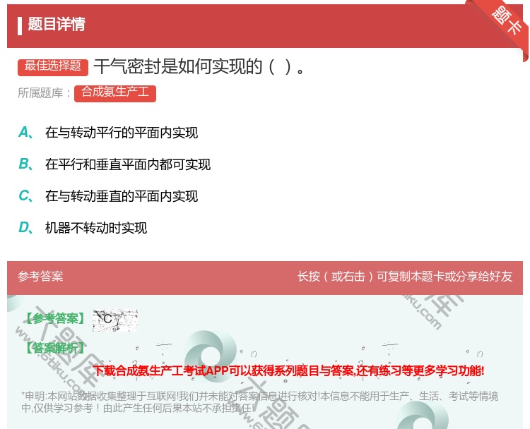 答案:干气密封是如何实现的...