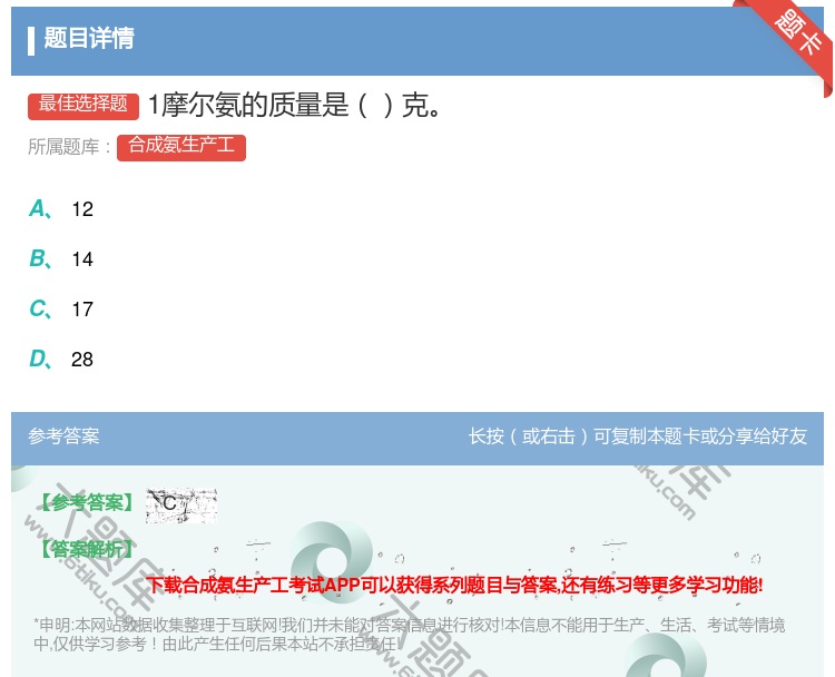 答案:1摩尔氨的质量是克...