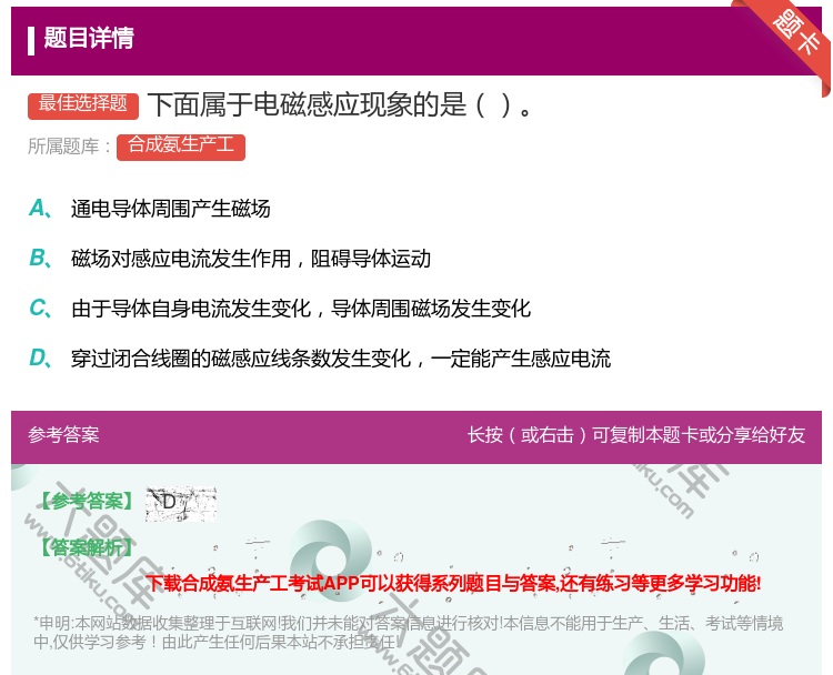 答案:下面属于电磁感应现象的是...