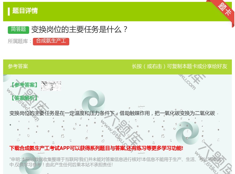 答案:变换岗位的主要任务是什么...