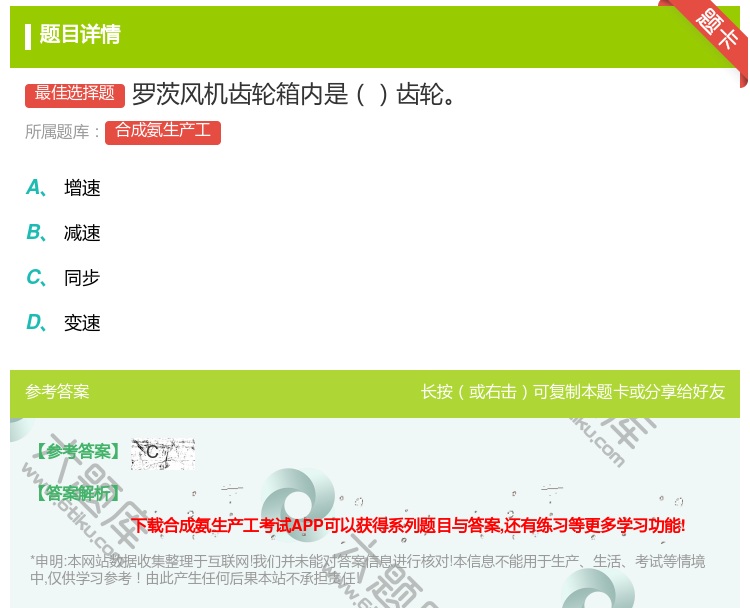 答案:罗茨风机齿轮箱内是齿轮...