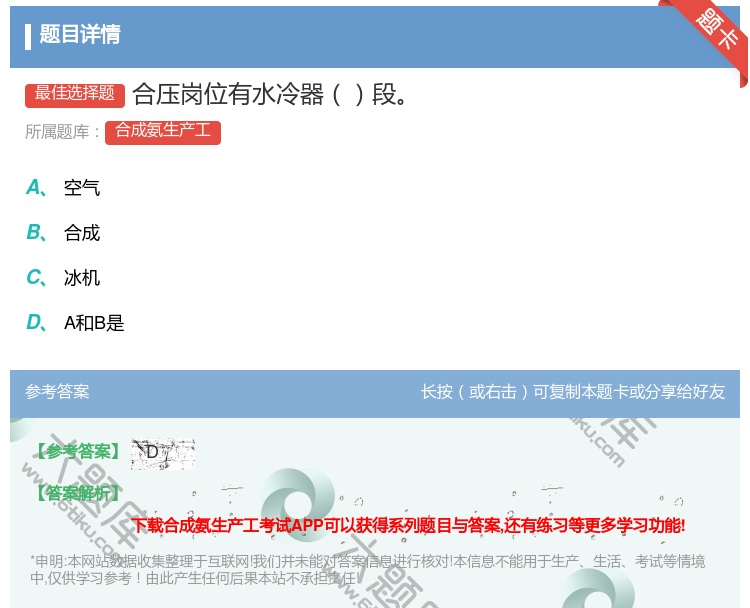 答案:合压岗位有水冷器段...