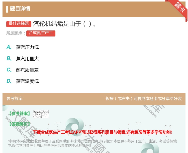 答案:汽轮机结垢是由于...