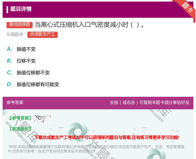 答案:当离心式压缩机入口气密度减小时...
