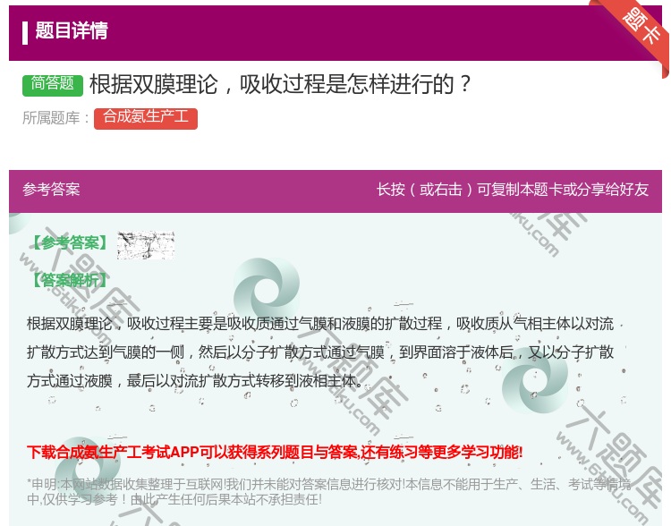 答案:根据双膜理论吸收过程是怎样进行的...