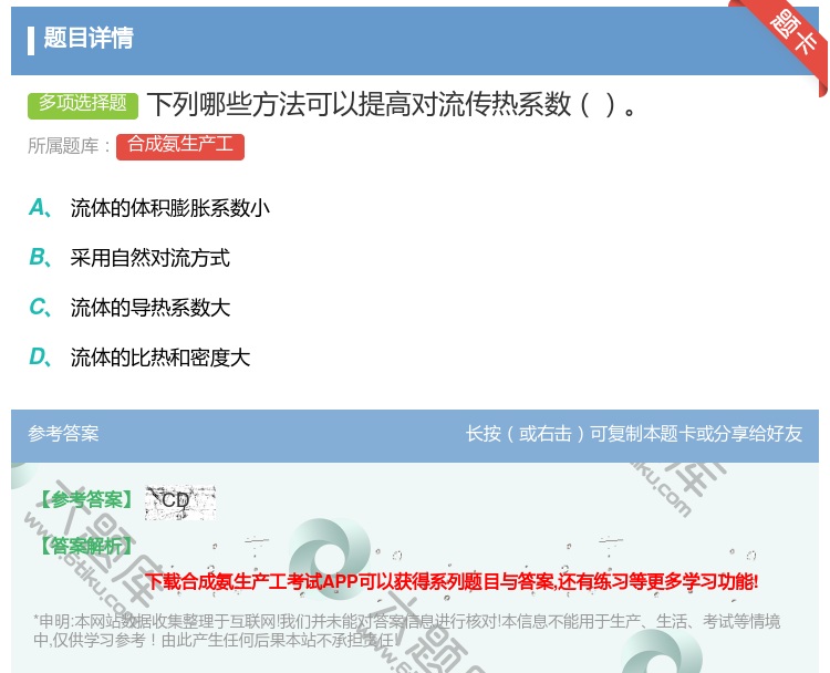 答案:下列哪些方法可以提高对流传热系数...