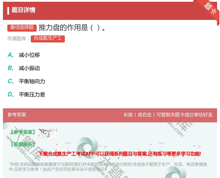 答案:推力盘的作用是...