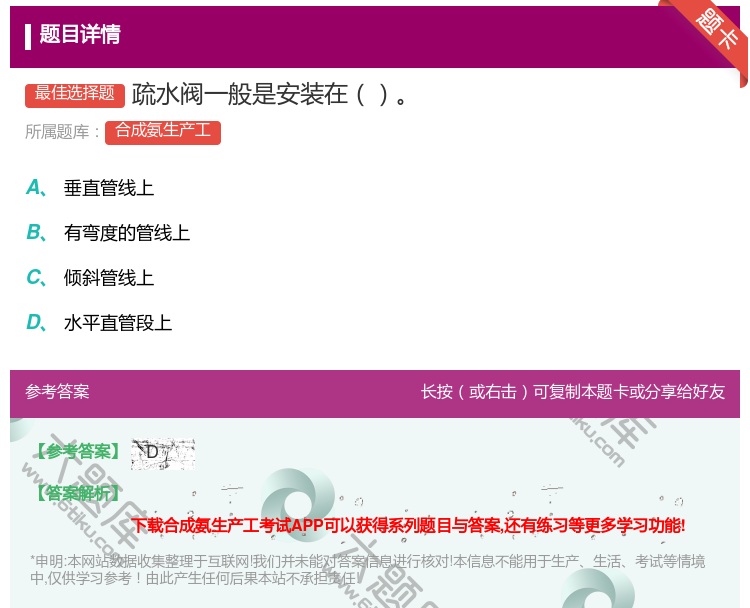 答案:疏水阀一般是安装在...