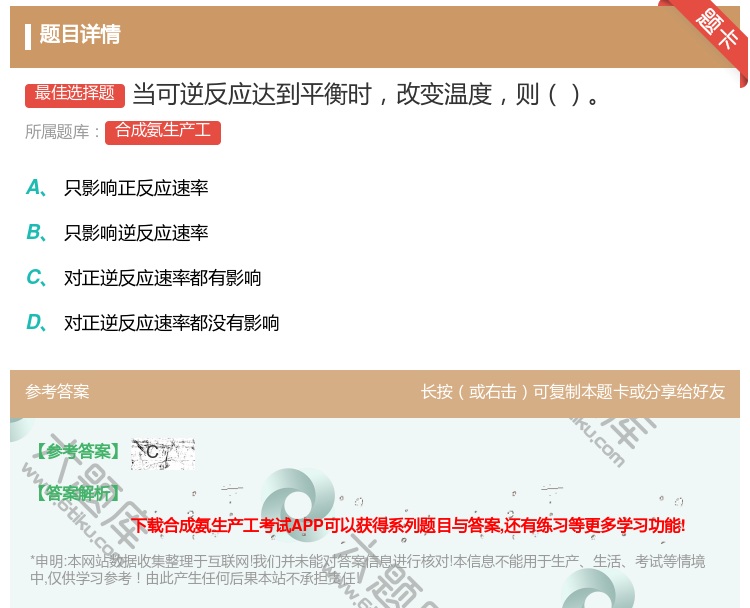 答案:当可逆反应达到平衡时改变温度则...