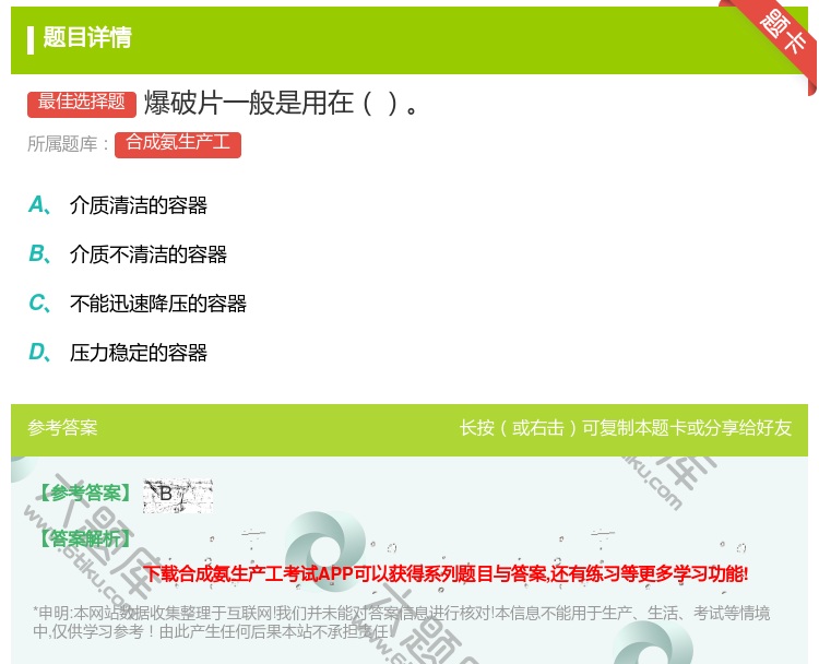 答案:爆破片一般是用在...