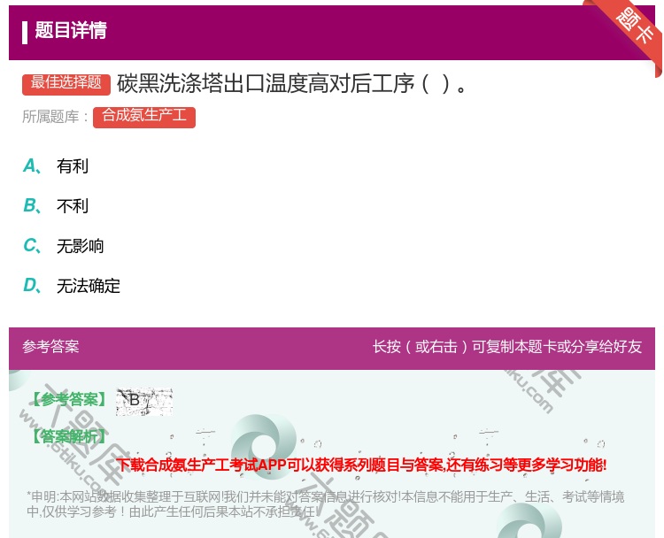 答案:碳黑洗涤塔出口温度高对后工序...