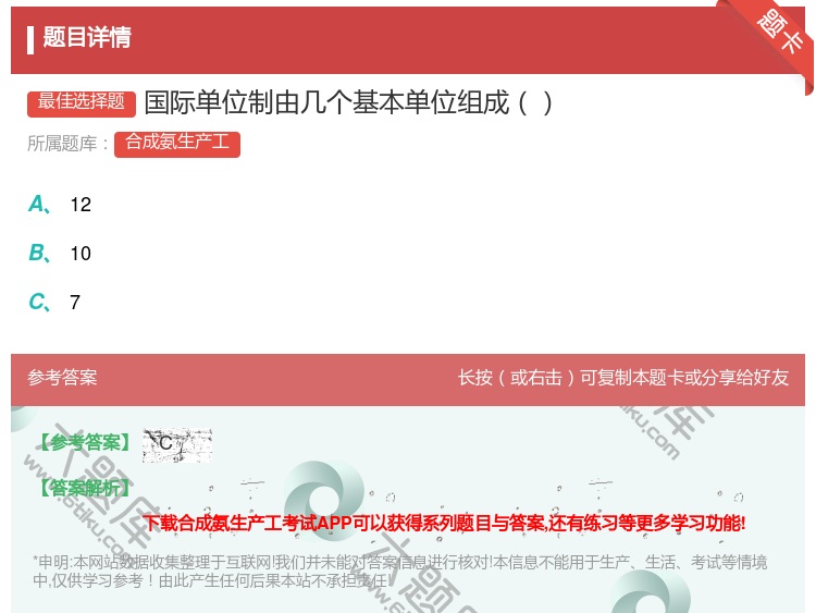 答案:国际单位制由几个基本单位组成...