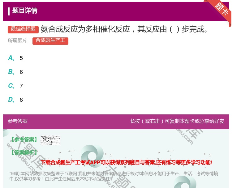 答案:氨合成反应为多相催化反应其反应由步完成...