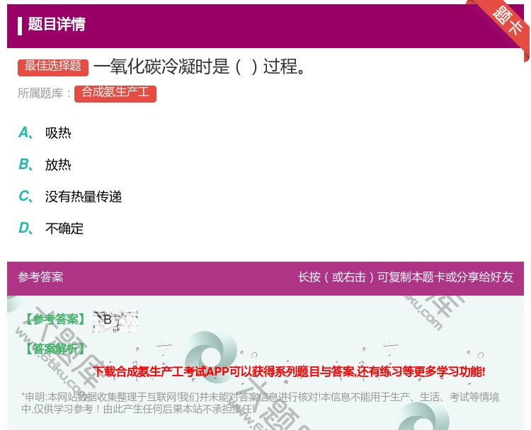 答案:一氧化碳冷凝时是过程...