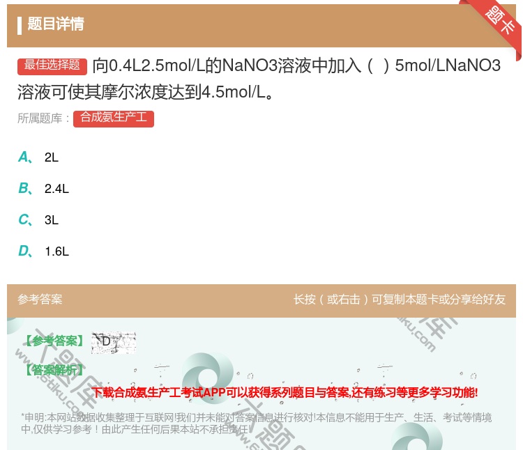答案:向0.4L2.5mol/L的NaNO3溶液中加入5mol/L...