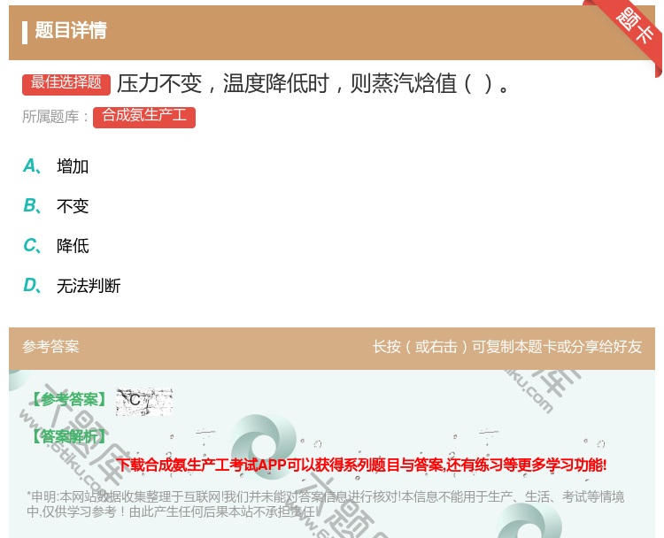 答案:压力不变温度降低时则蒸汽焓值...