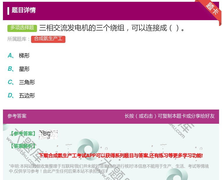 答案:三相交流发电机的三个绕组可以连接成...