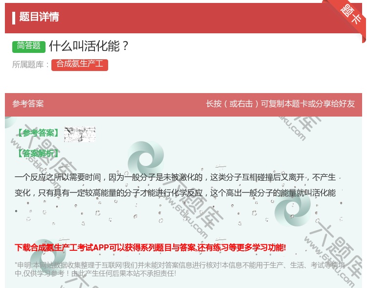 答案:什么叫活化能...