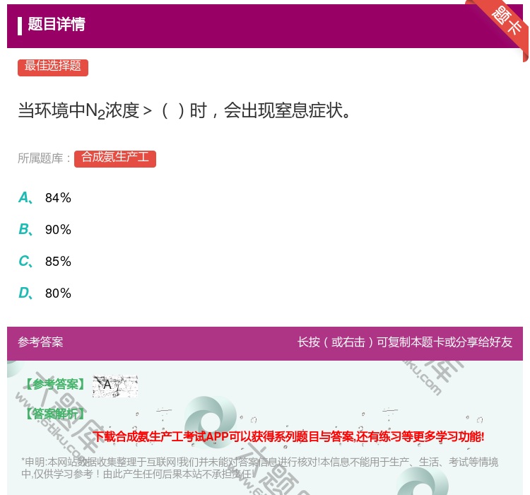 答案:当环境中N2浓度>时会出现窒息症状...