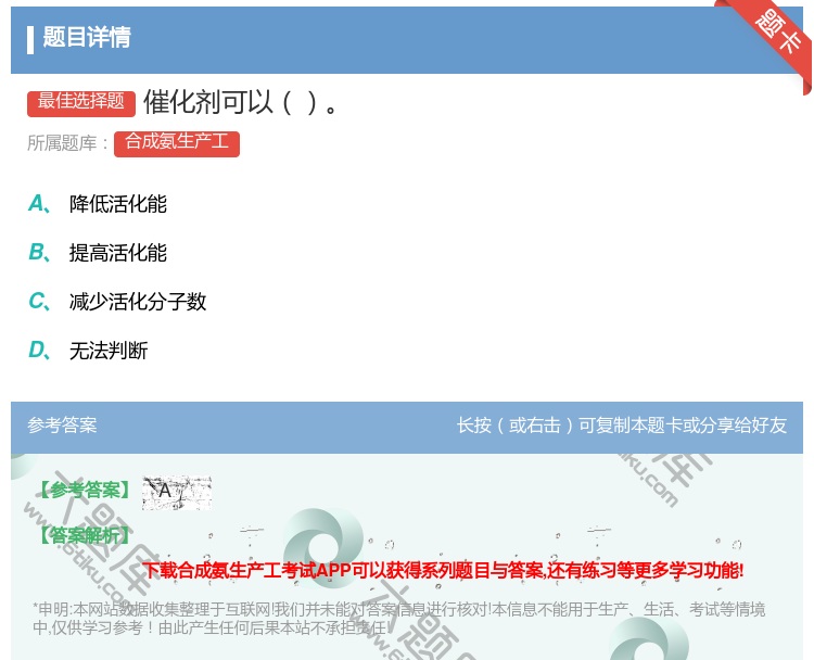 答案:催化剂可以...