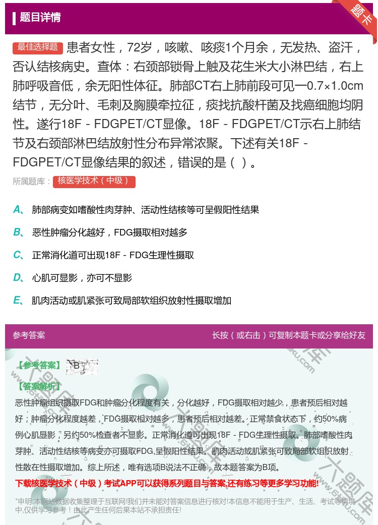 答案:患者女性72岁咳嗽咳痰1个月余无发热盗汗否认结核病史查体右颈...