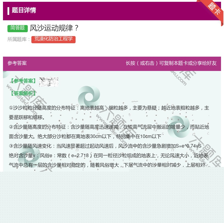 答案:风沙运动规律...