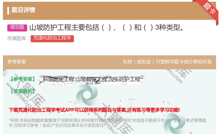答案:山坡防护工程主要包括和3种类型...