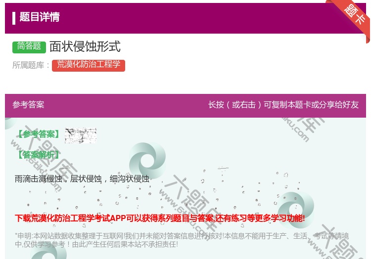 答案:面状侵蚀形式...
