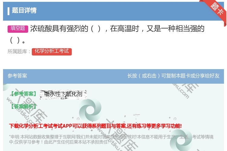 答案:浓硫酸具有强烈的在高温时又是一种相当强的...