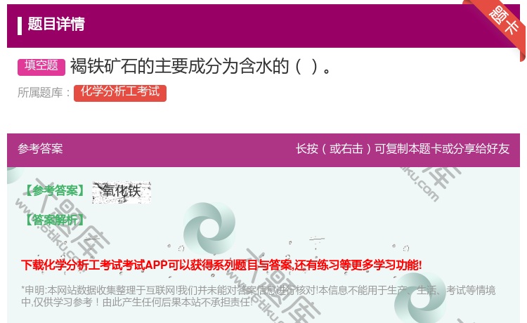 答案:褐铁矿石的主要成分为含水的...