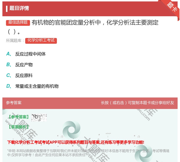 答案:有机物的官能团定量分析中化学分析法主要测定...