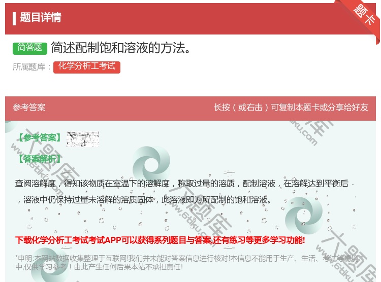 答案:简述配制饱和溶液的方法...