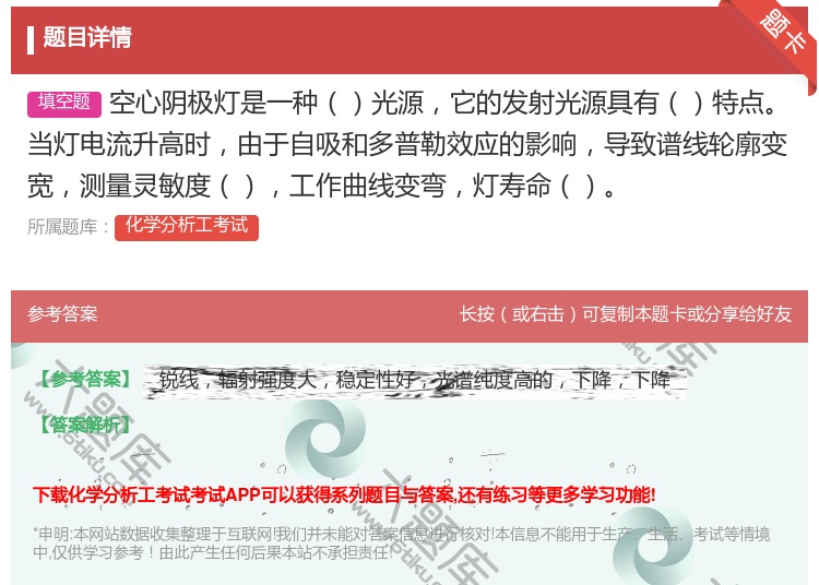 答案:空心阴极灯是一种光源它的发射光源具有特点当灯电流升高时由于自...