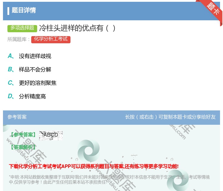 答案:冷柱头进样的优点有...