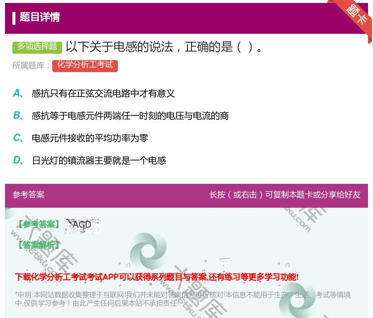 答案:以下关于电感的说法正确的是...