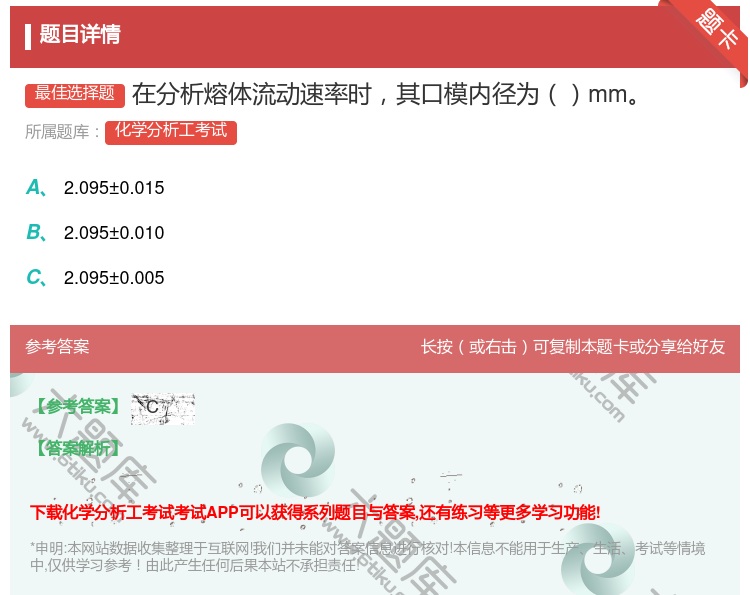 答案:在分析熔体流动速率时其口模内径为mm...
