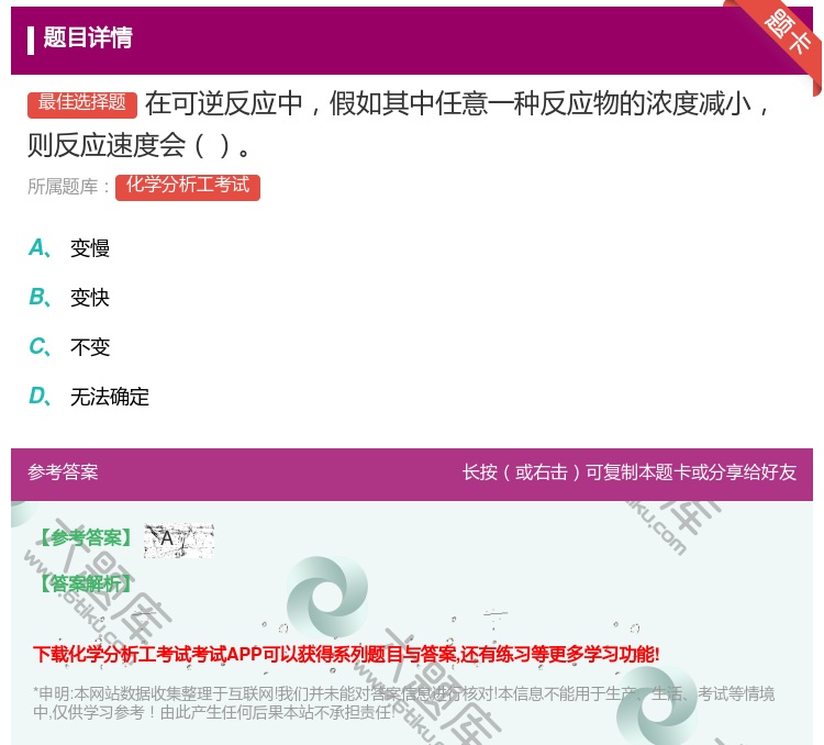 答案:在可逆反应中假如其中任意一种反应物的浓度减小则反应速度会...