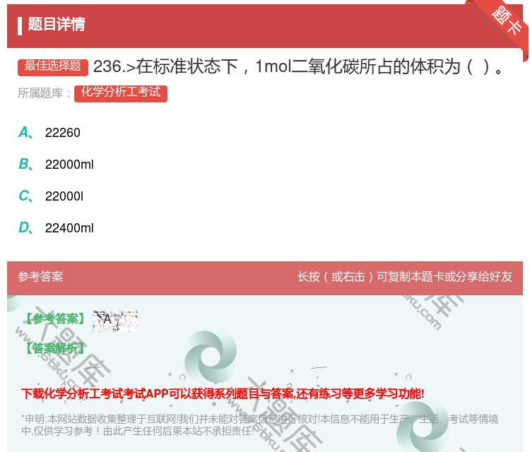 答案:236.>在标准状态下1mol二氧化碳所占的体积为...