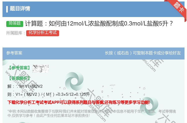 答案:计算题如何由12mol/L浓盐酸配制成0.3mol/L盐酸5...