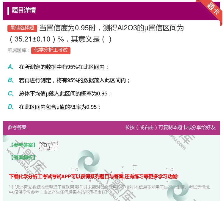 答案:当置信度为0.95时测得Al2O3的μ置信区间为35.21±...