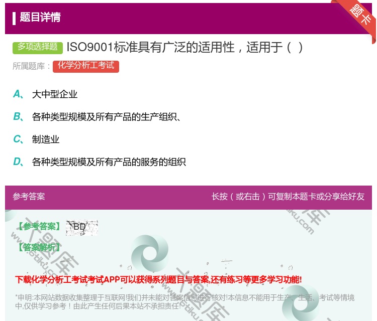 答案:ISO9001标准具有广泛的适用性适用于...