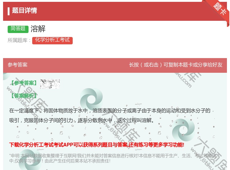 答案:溶解...