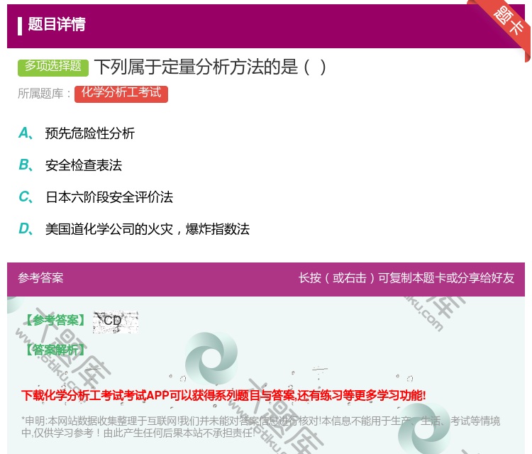答案:下列属于定量分析方法的是...