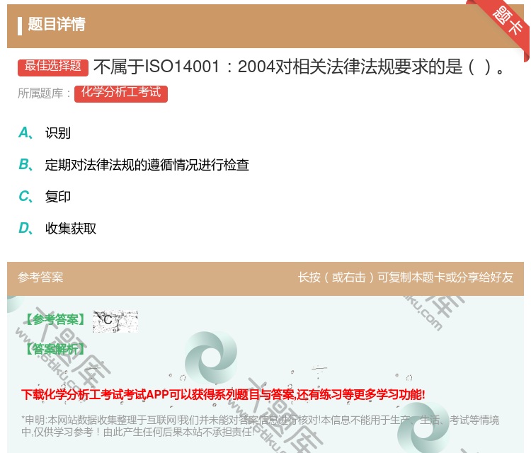 答案:不属于ISO140012004对相关法律法规要求的是...