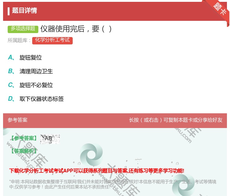 答案:仪器使用完后要...